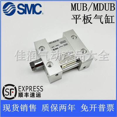 SMC平板式气缸MUB/MDUB25/32/40/50/63-5-10-15-20-25-30-40-50DZ