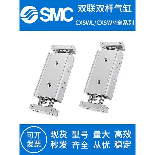 SMC双联双杆气缸CXSWL CXSWM6/10/15/20/25/32-30-40-75-100-XB11