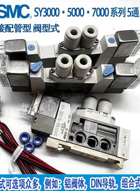 SMC电磁阀SY3160-5LZE/5MZE/5LZD/5LOU-M5-C6-C4-Q SY3260 SY3360