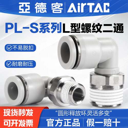 亚德客气动不锈钢螺纹弯通气嘴气管接头PL4M5 6M5 601 801 802-S