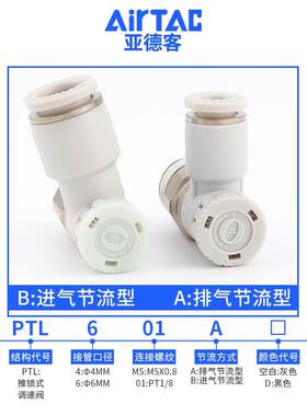 亚德客推锁型迷你接头微型调速阀节流阀PTL4M5A401 6M5 601A-M