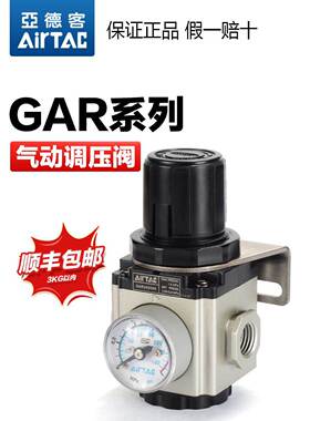 亚德客气动气源减压阀压力调压阀GAR30010S 20008S 40015S 60025S