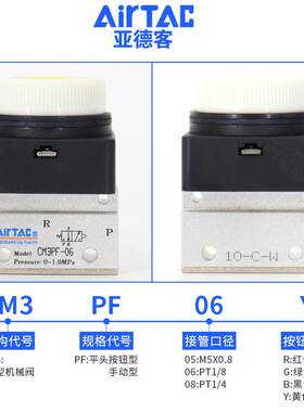 airtac亚德客机械阀手动阀CM3PF05/06/08G平头按钮型控制气阀黄色