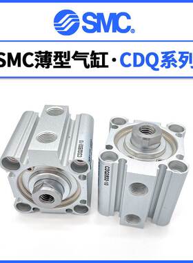 SMC薄型气缸CQ2/CDQ2/12/16/20/25/32/40/50/63/80-5-10-20-75DMZ