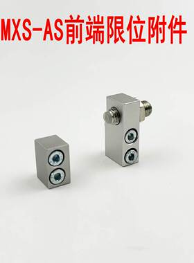 滑台气缸附件导轨限位器限位块配件MXQ/MXS6/8A/12AS/16AT/20/25B