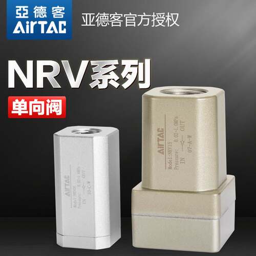 亚德客气动空压机压缩空气单向阀止回阀接头NRV10 08 06 15 20 25