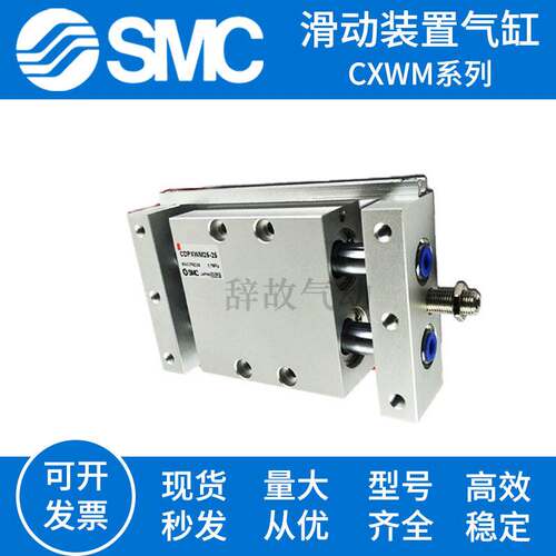 SMC滑动装置气缸CXWM CDPXWM CDBXWM10/16/20/25/32-75-150-200-R