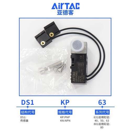 AirTAC亚德客JCK夹紧气缸传感器磁性开关DS1KP63 DS1KN63 DS1KP