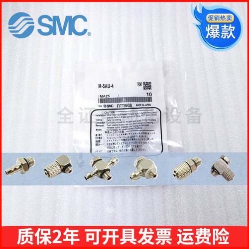 SMC微小型接头MS-M-3/4/5/6AU/5ALU/ALHN/ATHU/5H/HL/HLH-4-6原装