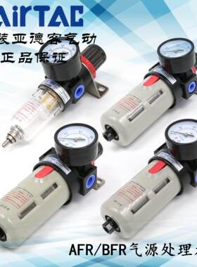 原装亚德客 过滤器 AFR/BFR-1500/2000/3000/4000-A-1 AirTAC