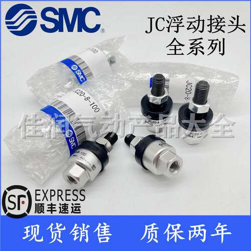 SMC浮动接头JC20-8-125 JC30-10-125 JC40-14-150 JC63-18-150 JA