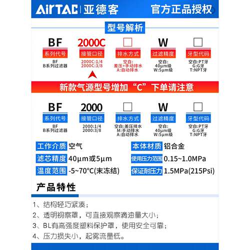 AIRTAC亚德客油水分离器BF2000C油雾器BF2000C调压过滤器BF3000C