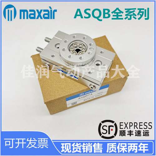 迈斯艾尔MAXAIR摆台气缸ASQB1A/2A/3A/7AASQB10A/20A/30R/50R/70R
