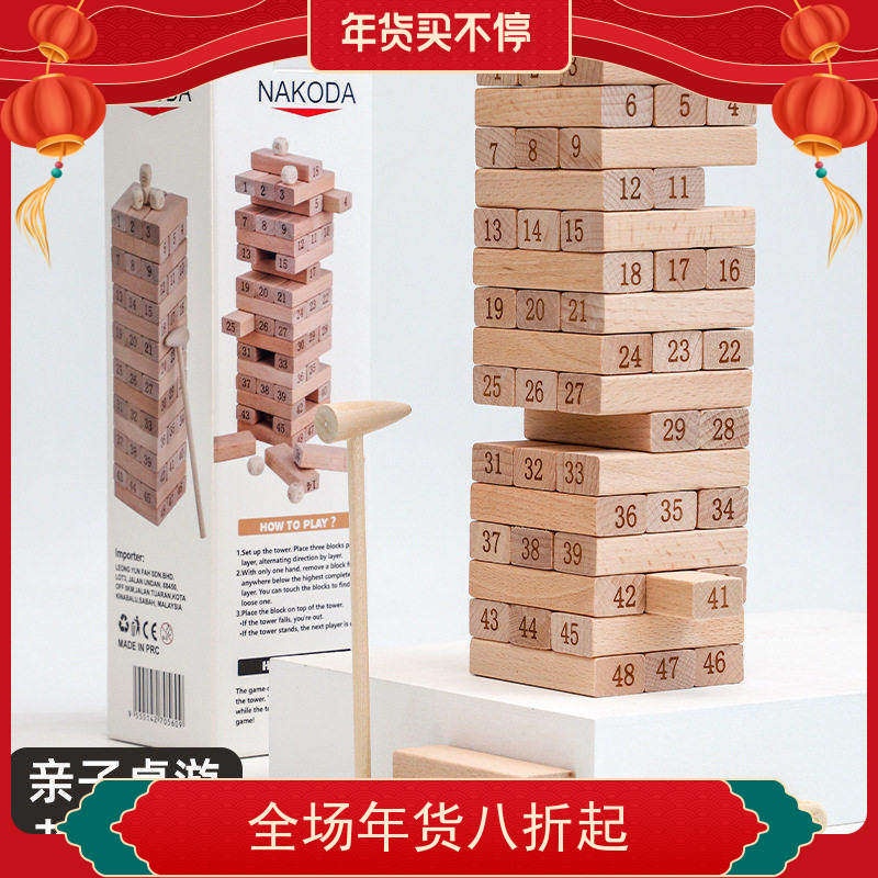 榉木数字叠叠高积木抽抽乐儿童早教益智力木制叠叠乐桌游亲子玩具
