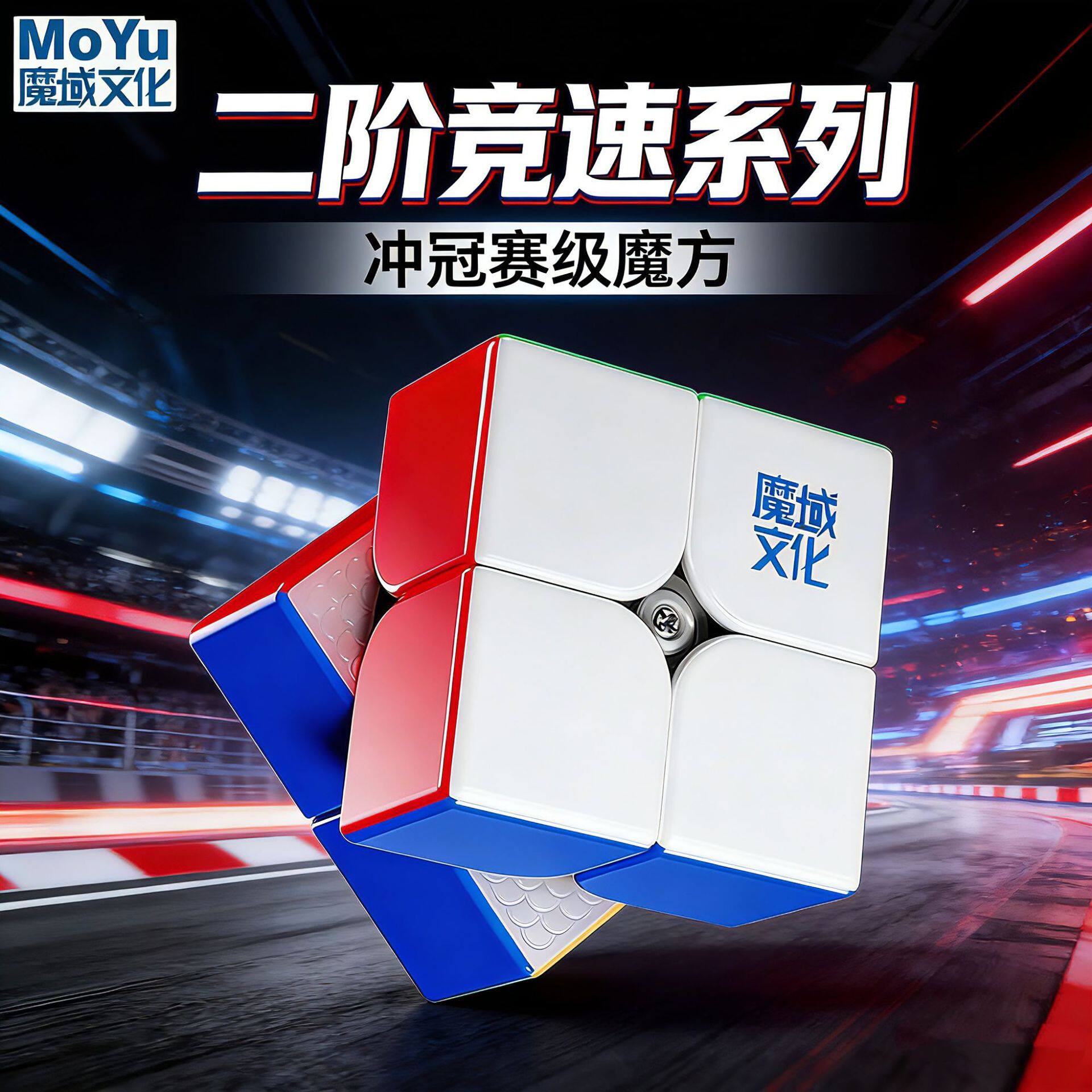 魔域文化二阶魔方WRM威魄RS2M魅龙2M2阶魔方磁力益智竞速比赛玩具图片
