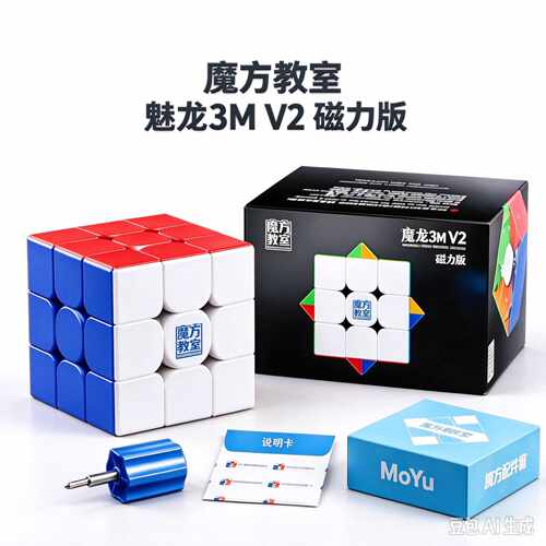 魔域魅龙3Mv2魔方三阶3阶磁力魔方磁力磁悬浮版机器玩具地摊