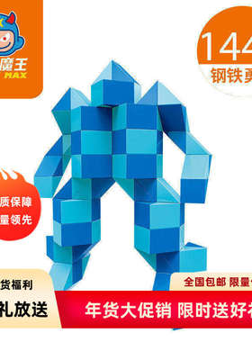 【百变魔王144段魔尺】新版百变魔尺魔方麦咭益智儿童玩具礼物