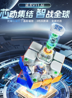 魔域 威龙V10 智能磁悬浮3阶11魔方 app在线PK三阶顺滑益智玩具