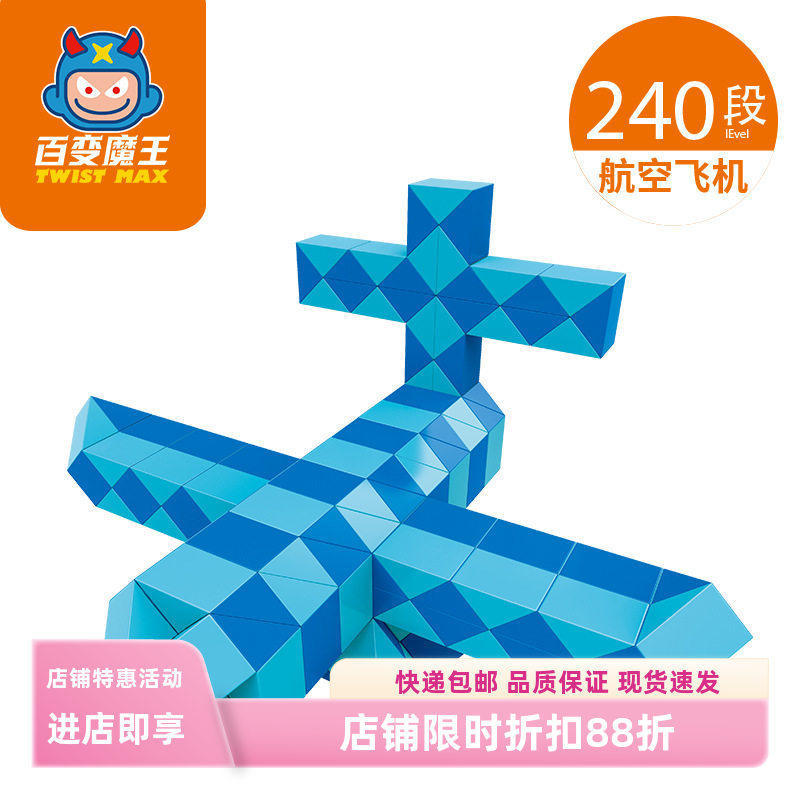 【百变魔王240段魔尺】新乐魔尺