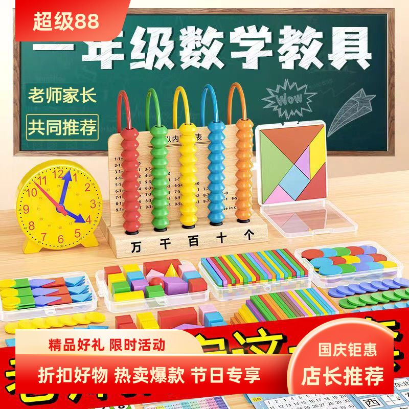 一年级教具套装数学学具小学上册七巧板计数器几何体学习用品全套