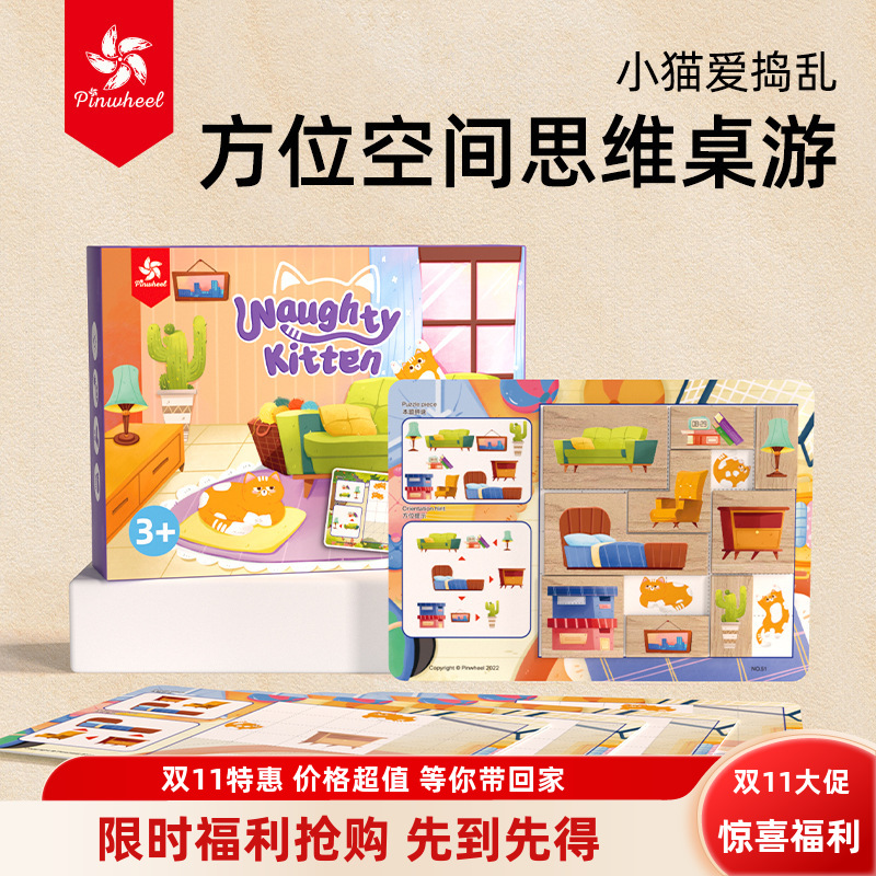 Pinwheel小猫爱捣乱空间思维逻辑
