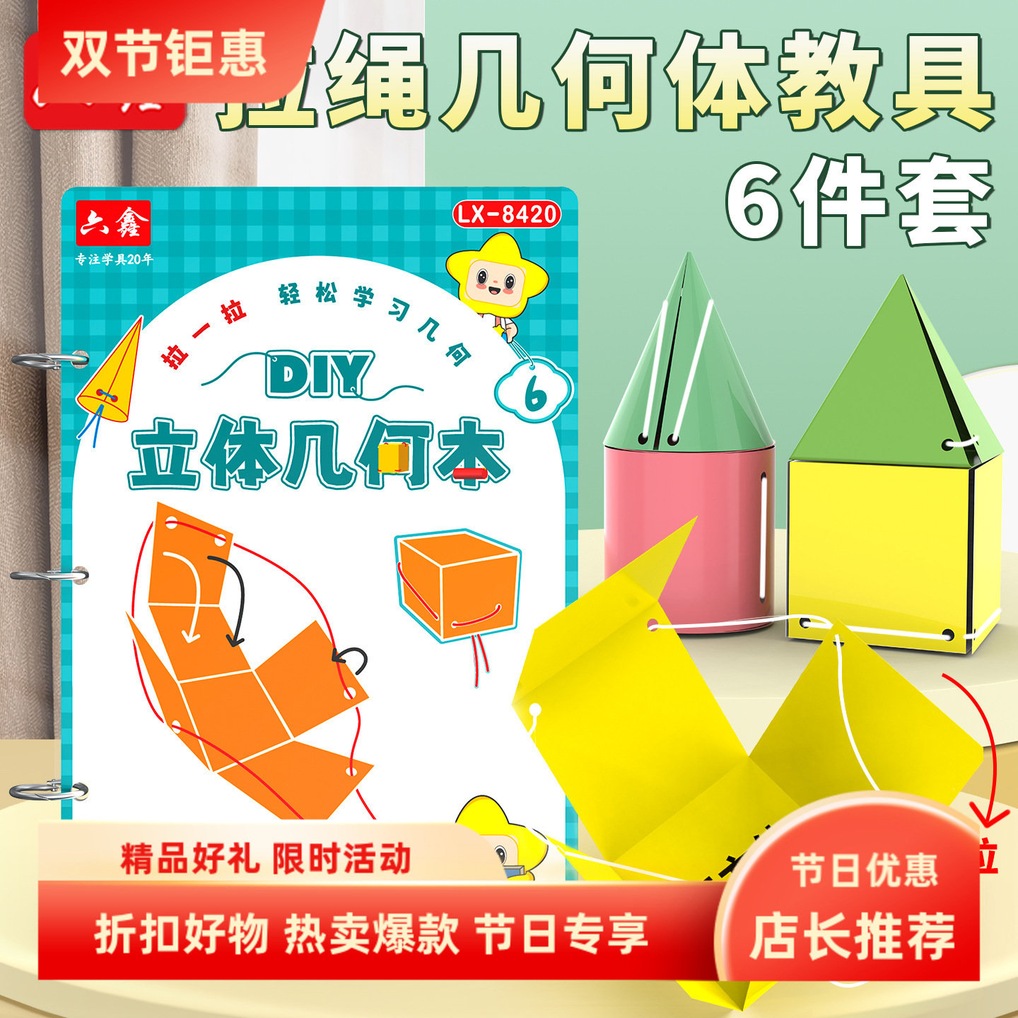6种拉绳演变几何模型小学数学教具立体几何形体体积表面积展开图
