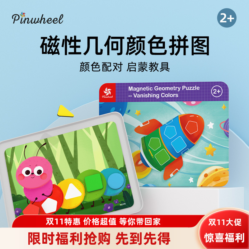 Pinwheel磁性几何七巧板消失的