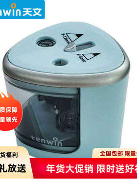 tenwin粗细双孔电动削笔器 小学生文具自动刨铅笔转笔刀 TW8004