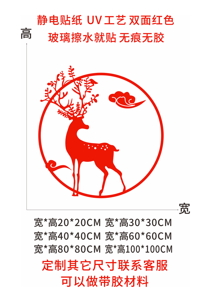 麋鹿贴纸北欧轻奢福禄剪纸窗花金色玄关装饰贴画玻璃PVC自粘背景图片