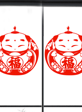 福娃娃窗花福禄寿喜剪纸静电贴纸乔迁新居搬家玻璃门窗户装饰红色