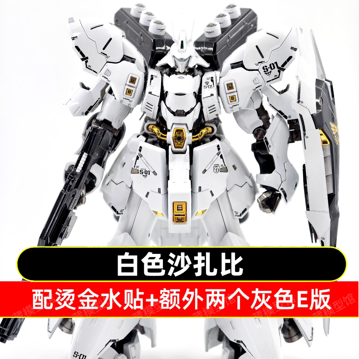 现货新品四海模型白沙扎比RG1/144 拼装机甲修复版夏亚可动手办