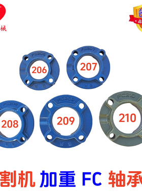 收割机配件加重轴承座FC206 FC207 FC208 FC209 FC210轴承座