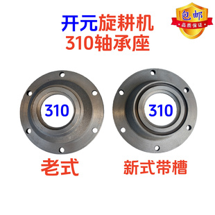 适合开元刀神旋耕机6310/1310轴承座单旋双旋刀轴轴承座通用配件