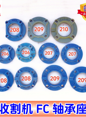 收割机配件轴承座FC206FC207FC208FC209FC210轴承座一体分体总成