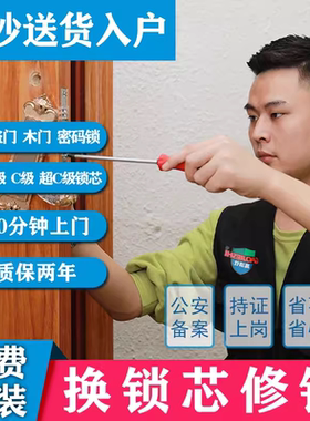 长沙上门换锁芯防盗门锁修锁安装