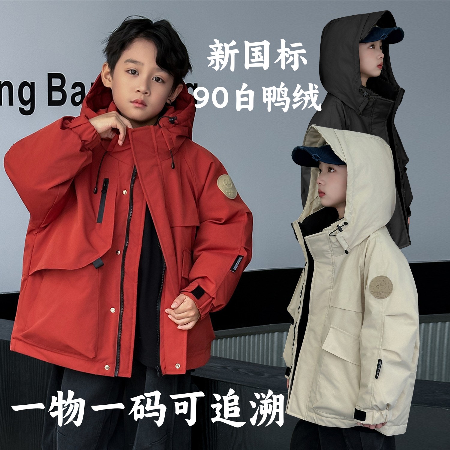 90白鸭绒可溯源中大童派克羽绒服