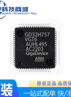 原装正品 GD32H757VGT6 封装LQFP100 微控制器 单片机 芯片