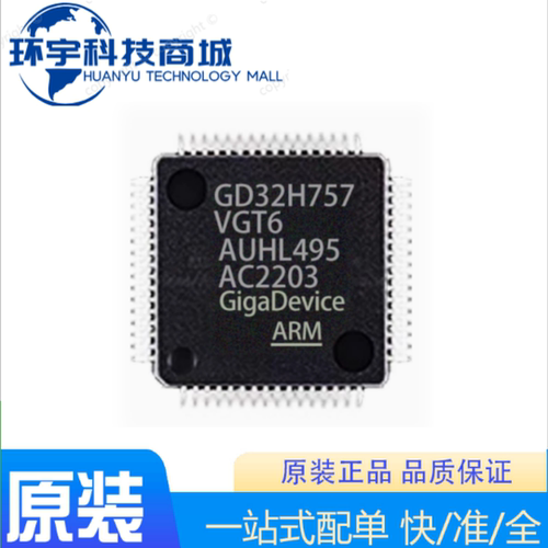 GD32H757VGT6原装正品