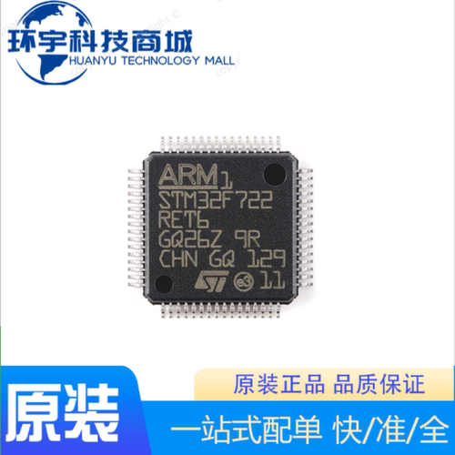 STM32F722RET6原装正品