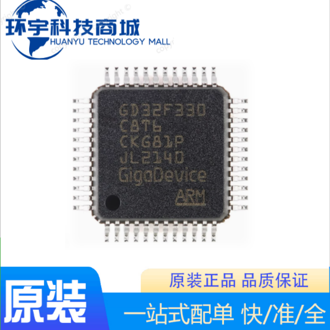 GD32F330C8T6原装正品