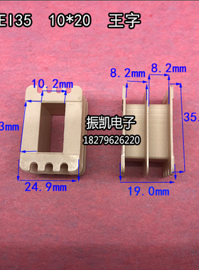 10X20骨架低频EI 35。 10*20王字环保尼龙变压器胶芯。线圈骨架