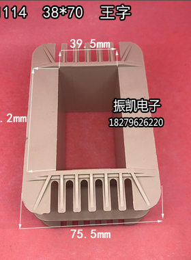 38X70低频EI 114 38*70王字环保增强尼龙变压器胶芯 线圈骨