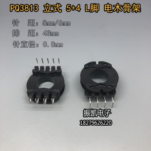 PQ3813 立式5+4 L脚 高频变压器骨架 电木骨架 不含铁氧体磁芯