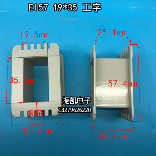 19X35低频EI 57 19*35工字环保增强尼龙变压器胶芯 线圈骨架
