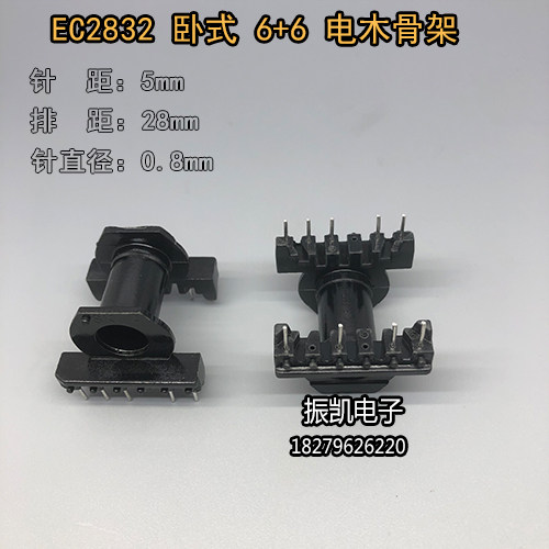 高频 EC2832 卧式6+6 高频变压器骨架 电木骨架 不含铁氧体磁芯