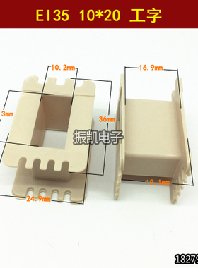 EI35 10*20 工字变压器骨架胆机输出牛 胶芯低频骨架10X20