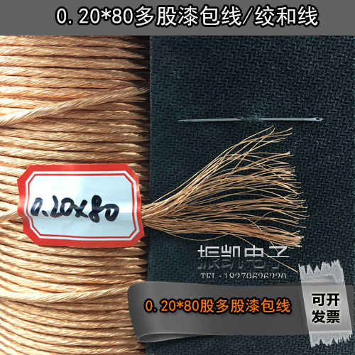 0.2mmx80股.李兹线. 光绞线 束线.高频线.多股绞线.UEW