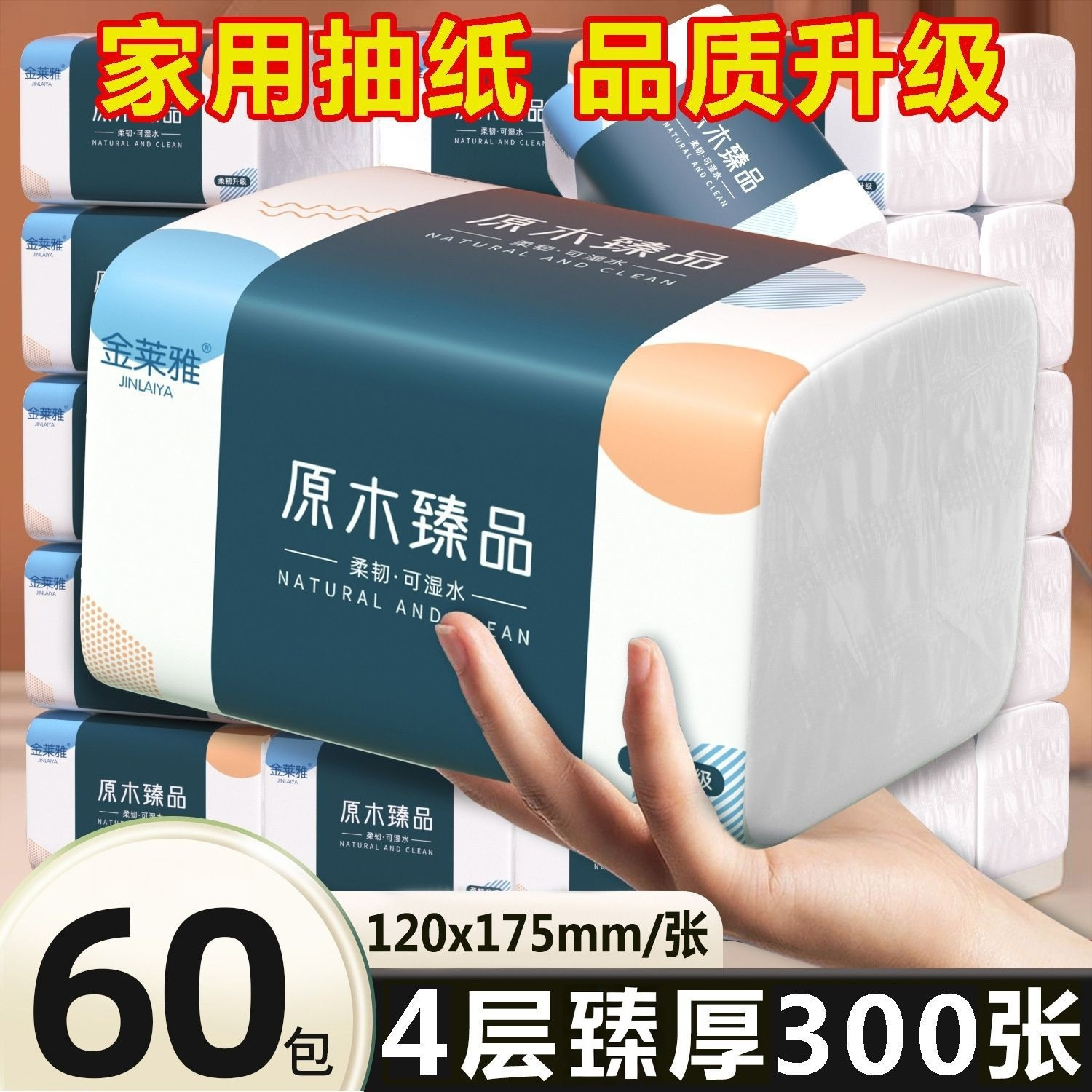 金莱雅420张30大包抽纸巾抽纸