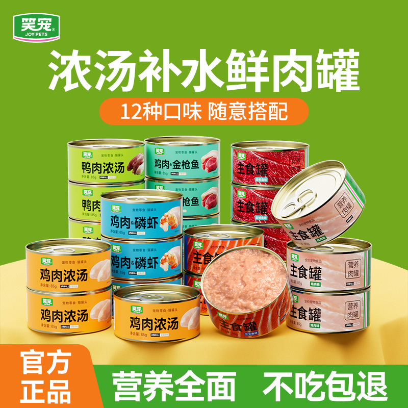 笑宠猫全价湿粮/主食罐