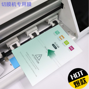 智能切膜机专用自修复TPU防指纹水凝膜 高清水凝膜可裁剪8寸通用防窥膜
